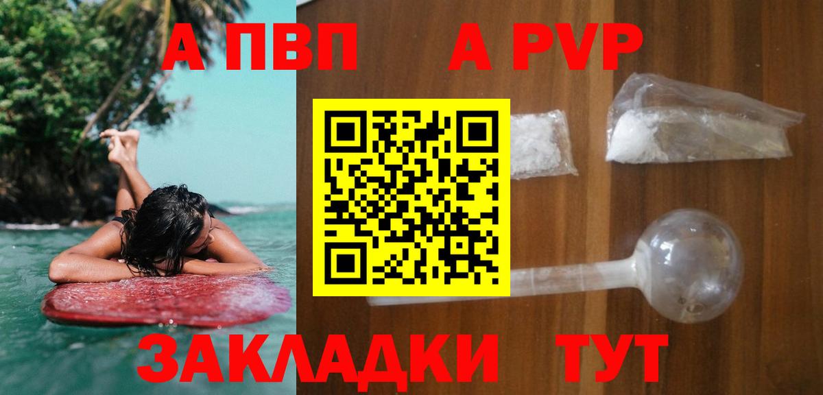Alpha PVP VHQ  A-PVP  Пенза  Вход с VPN  А ПВП мука 