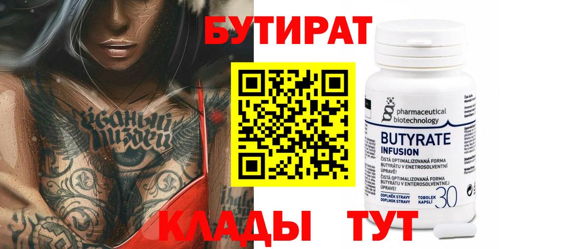 БУТИРАТ жидкий экстази  Вход с VPN  Бутират  Пенза 