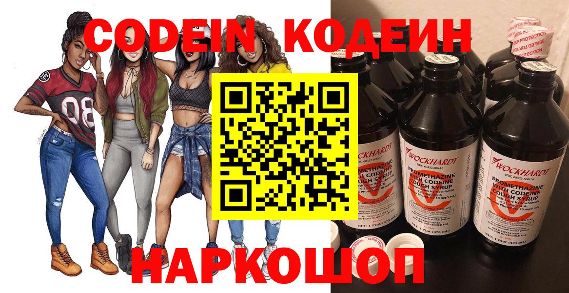 Кодеиновый сироп Lean напиток Lean (лин)  Кодеиновый сироп Lean напиток Lean (лин)  Вход с VPN  Пенза 