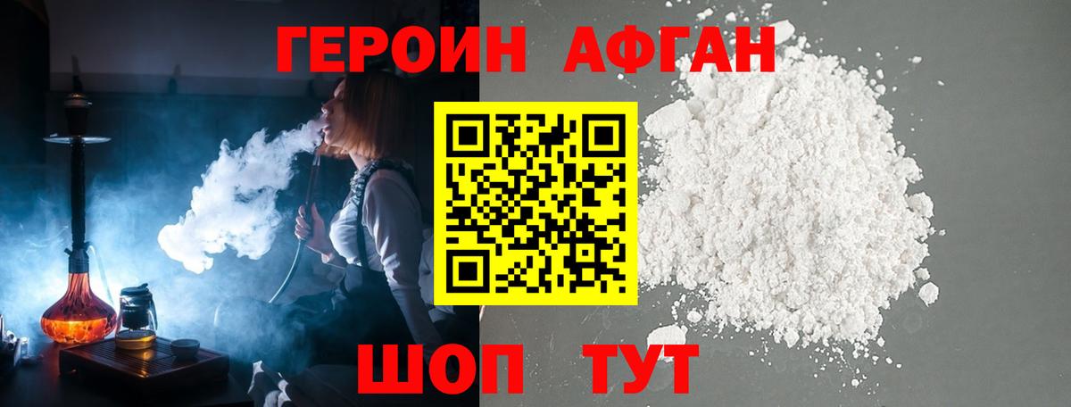 Героин  Вход с VPN  Пенза  Героин афганец 