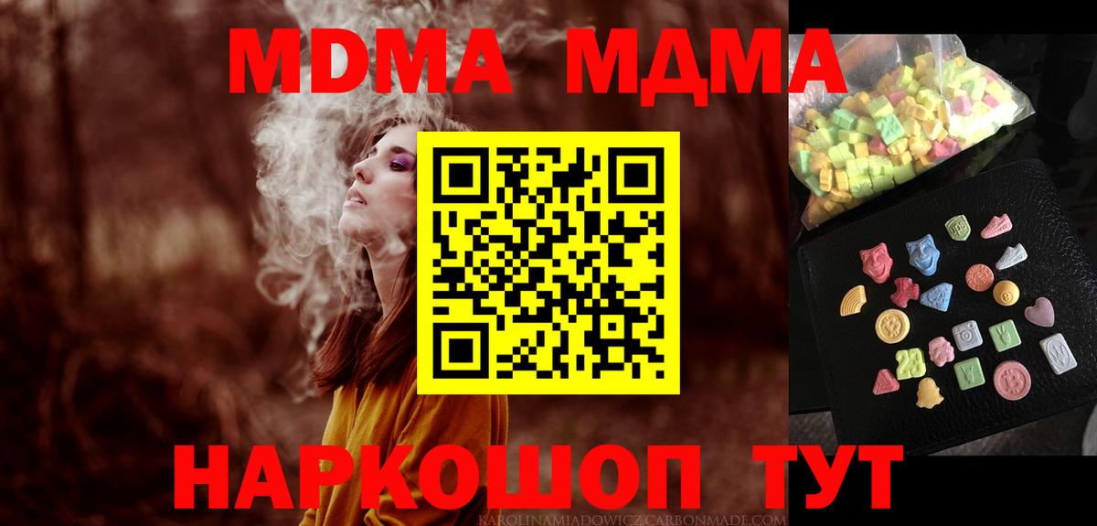 MDMA кристаллы  Вход с VPN  Пенза  MDMA Molly 