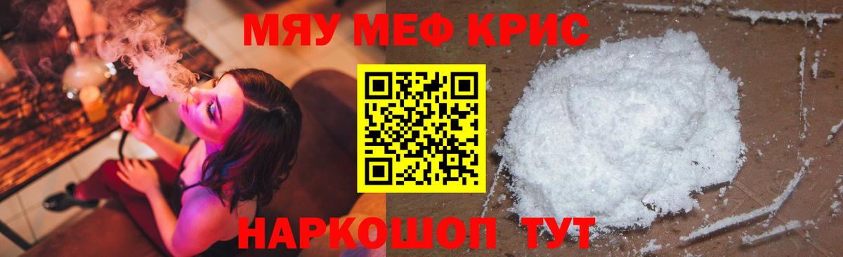 МЯУ-МЯУ  ОМГ ОМГ   МЕФ  Вход с VPN  Пенза  МЕФ кристаллы  Мефедрон мука 